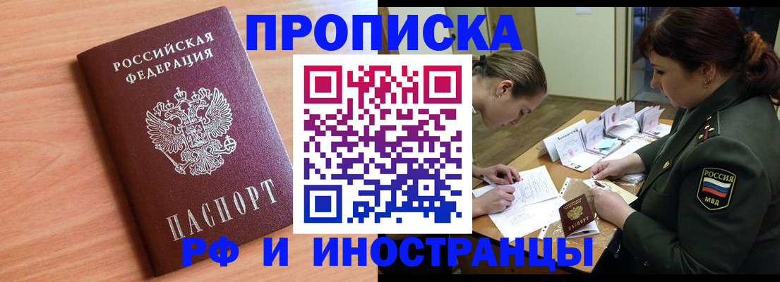 прописка регистрация в Канаше